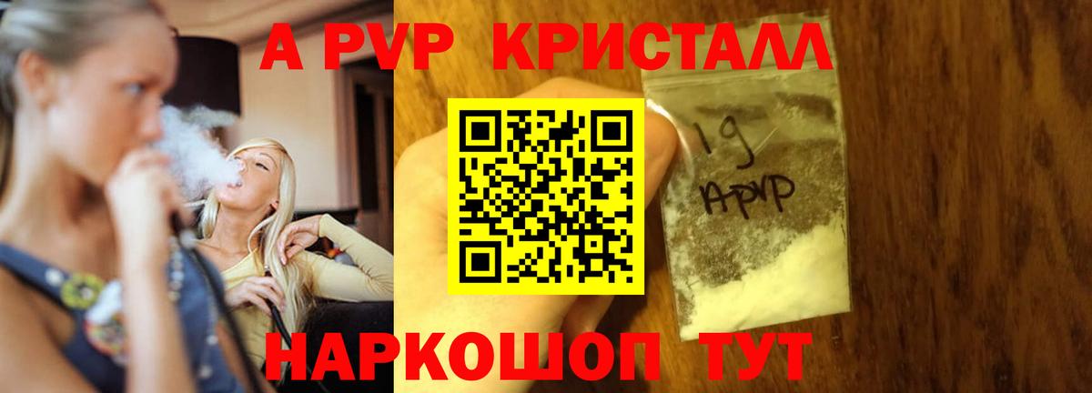 A-PVP VHQ Лиски