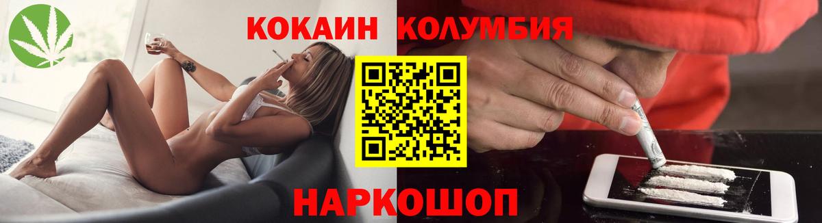 КОКАИН VHQ  Кокаин Columbia  Вход с VPN  Лиски 