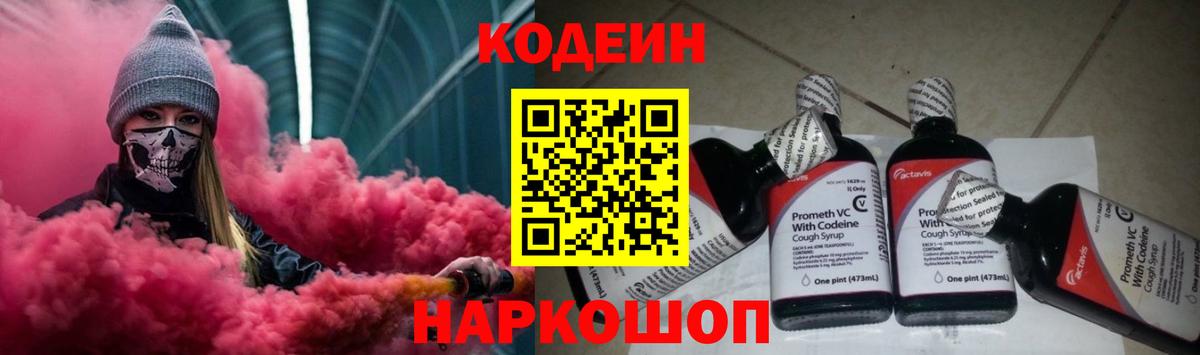 Кодеин напиток Lean (лин)  Кодеин напиток Lean (лин)  Вход с VPN  Лиски 