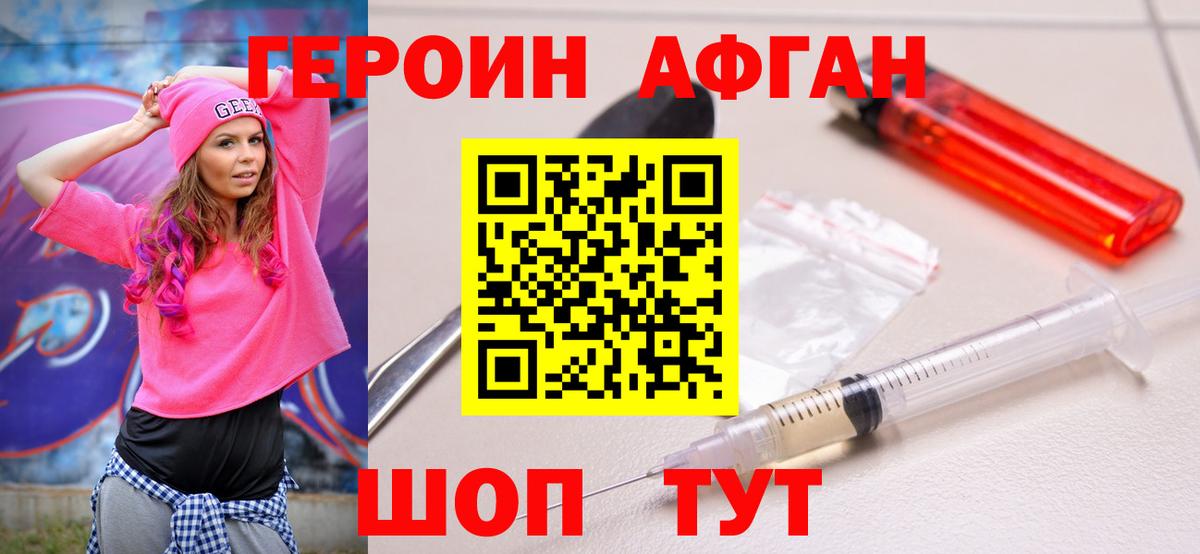Героин хмурый  Вход с VPN  Героин  Лиски 