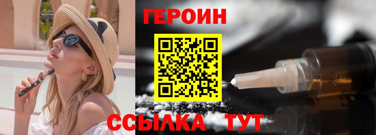 ГЕРОИН белый Лиски
