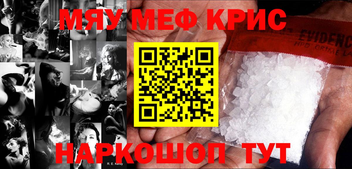 Меф мяу мяу Лиски