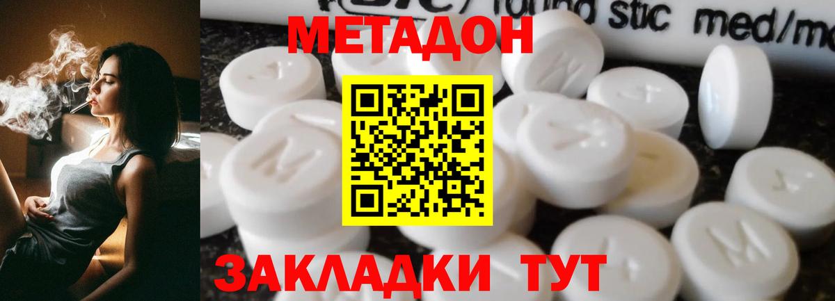 МЕТАДОН methadone  Вход с VPN  Лиски 
