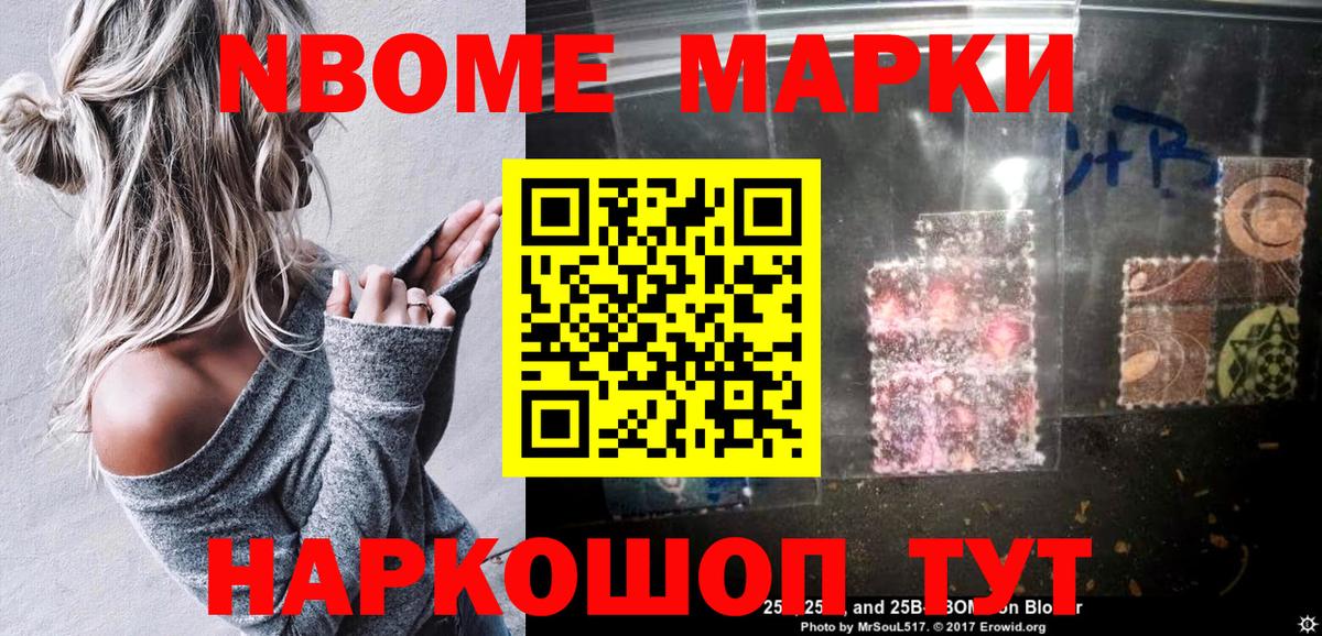 Марки N-bome 1,8мг  Марки N-bome 1,8мг  Лиски 