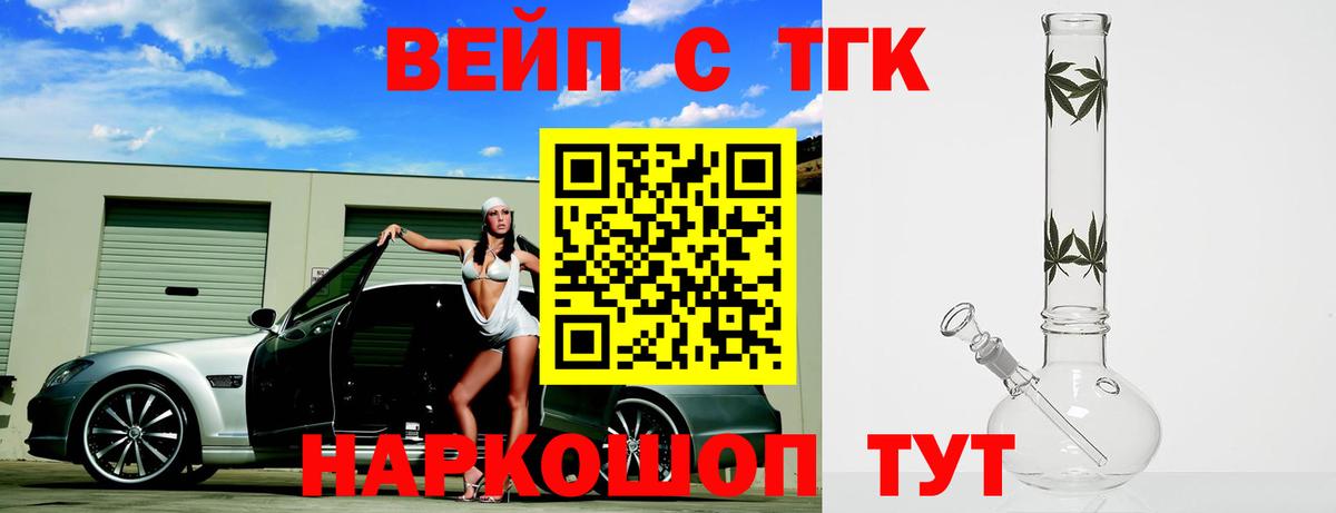 ТГК вейп  Вход с VPN  Лиски 